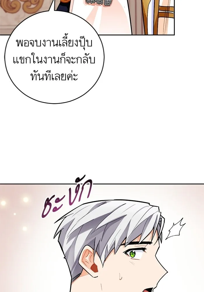 บุตรีดยุกขอไม่แต่งงานbrกับหนุ่มในฝัน ตอนที่ 20 รูปที่ 77