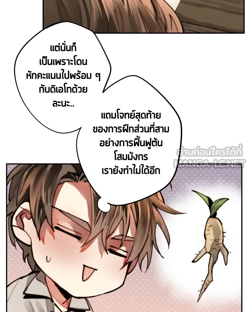 เทพมังกรคลั่งรัก ตอนที่ 14 ไออุ่นที่หายไป รูปที่ 42