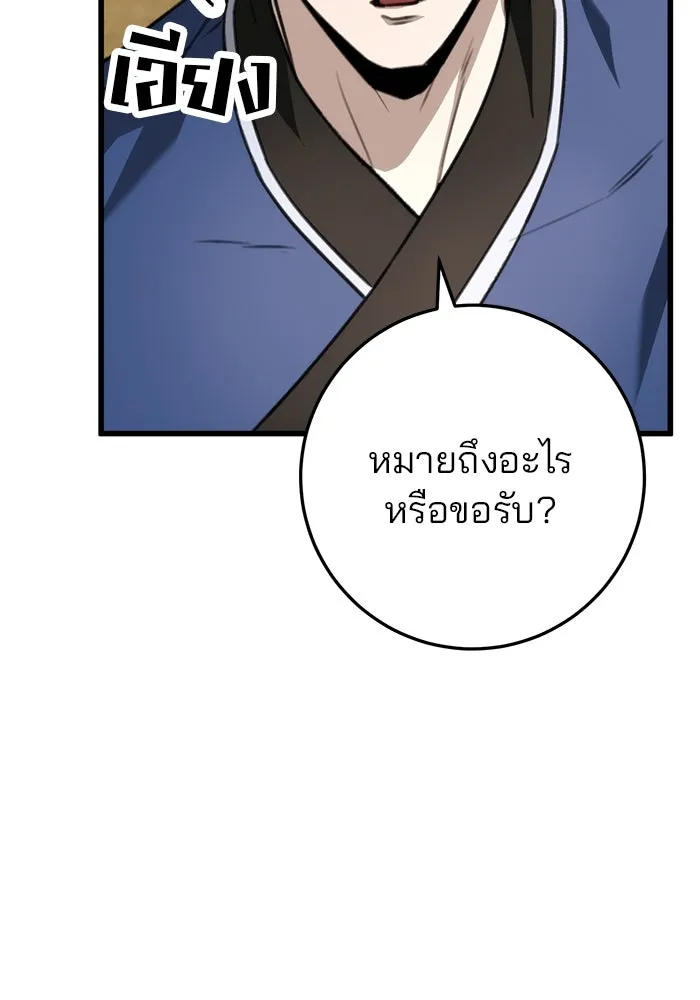 ดาบแห่งจักรพรรดิ ตอนที่ 48 รูปที่ 82