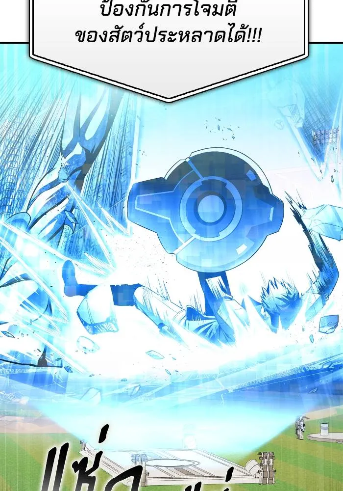 เกมของยอดมนุษย์ ตอนที่ 108 รูปที่ 10