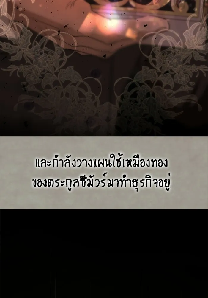 แด่ดยุกผู้สมบูรณ์แบบ ตอนที่ 5 รูปที่ 113