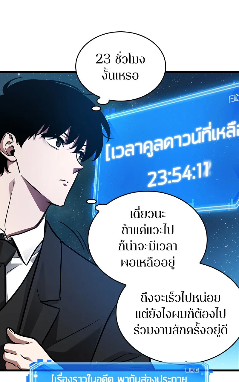 Omniscient Reader อ่านชะตาวันสิ้นโลก ตอนที่ 29 งานเลี้ยงกลุ่มดาว (1) รูปที่ 91