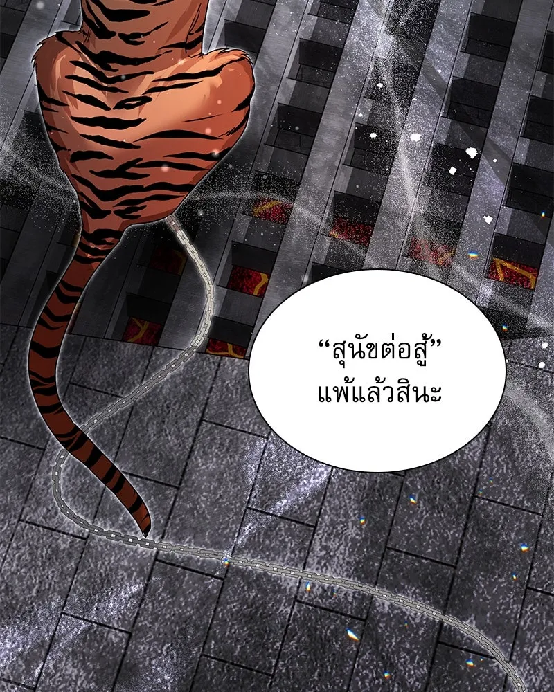 กำราบรักร้ายนายจอมพยศ ตอนที่ 2 รูปที่ 80