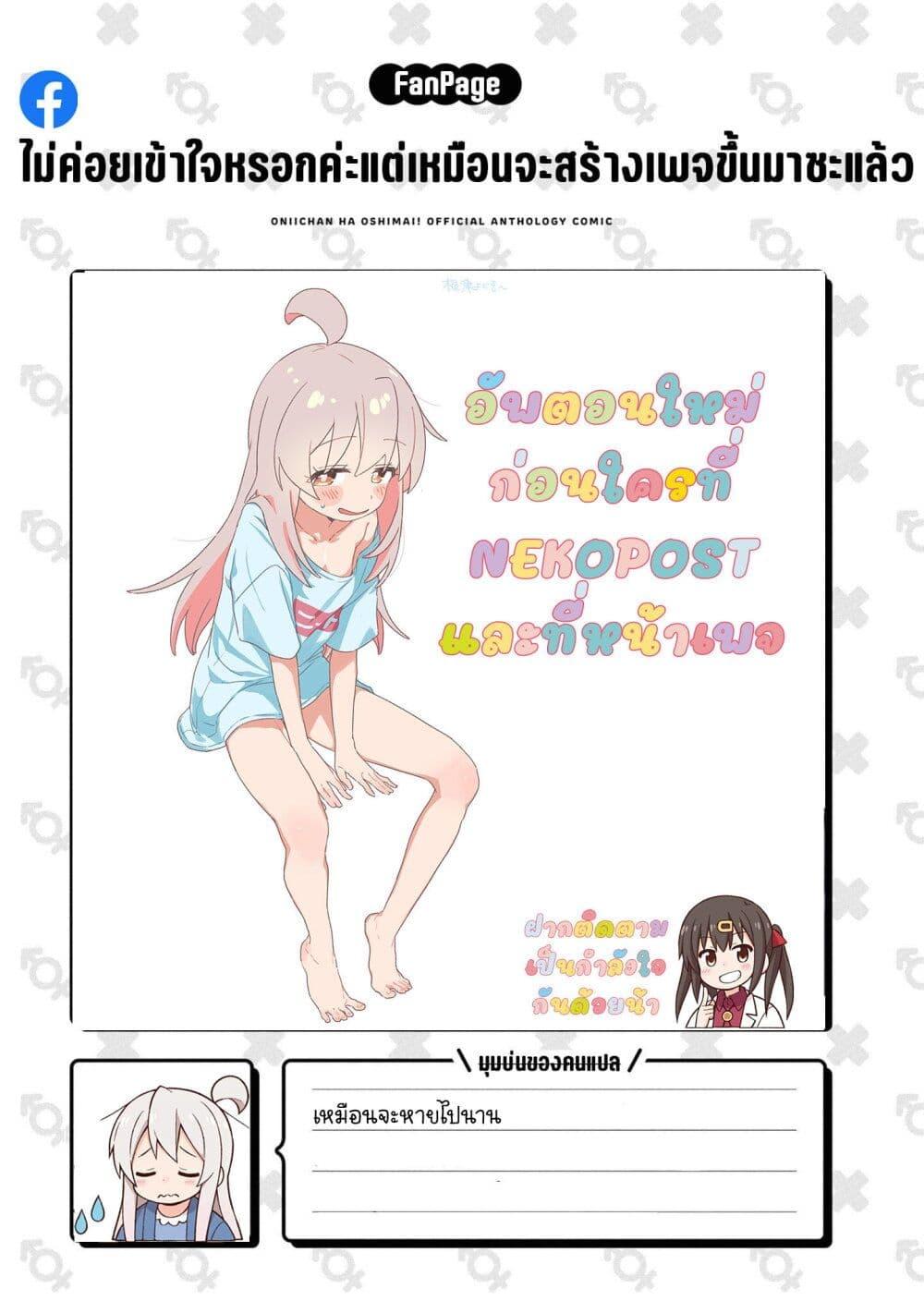 Manga-lc-com อ่านมังงะ อ่านการ์ตูน ออนไลน์ ฟรี Onii-chan wa Oshimai! Koushiki Anthology Comic ตอนที่ 1 2 3 4 5 6 7 8 9 10 11 12 13 14 ฟรี ไม่มีโฆษณา Manga-lc - อ่าน มังงะ อ่าน การ์ตูน ออนไลน์ อ่านมังงะ ฟรี