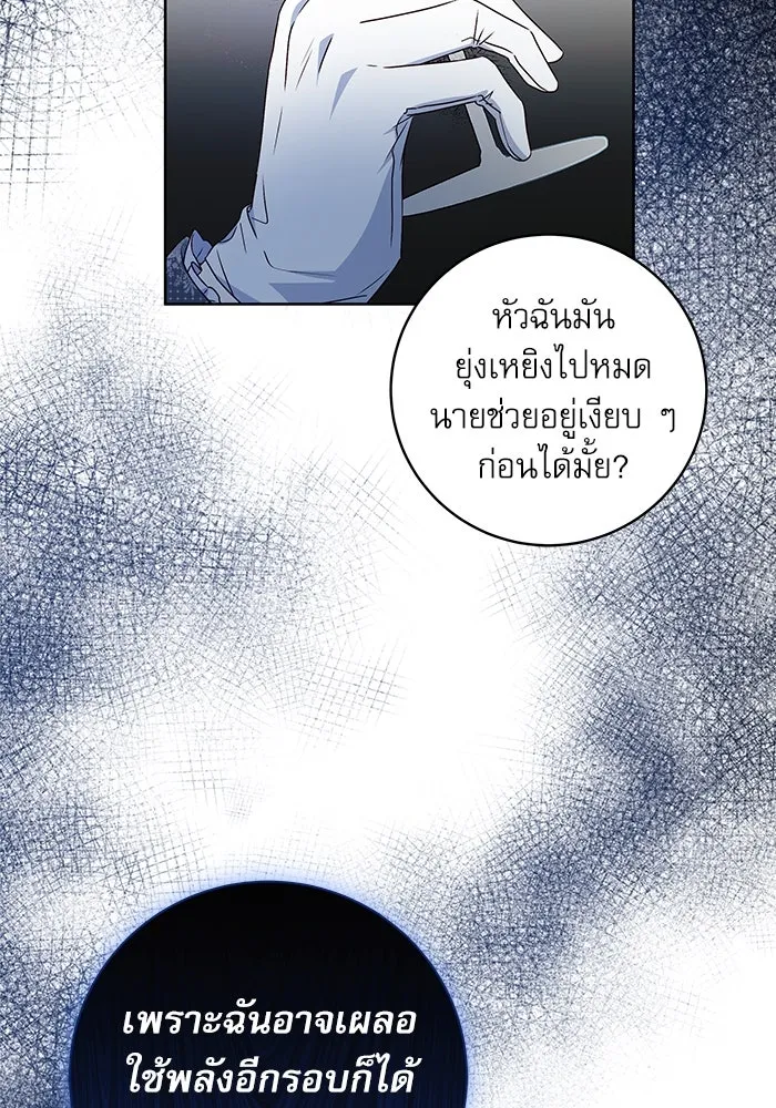 ครอบครัวตัวร้ายปล่อยฉันไปเถอะ ตอนที่ 6 รูปที่ 83