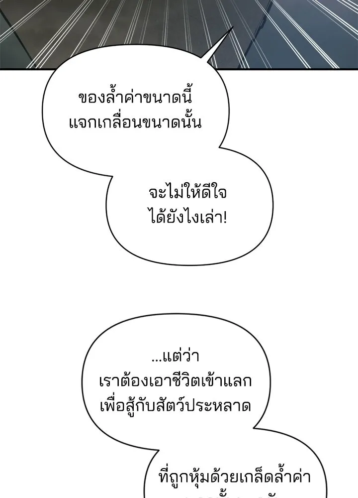 ผู้พิชิตเกมป้องกันฐาน ตอนที่ 153 รูปที่ 11
