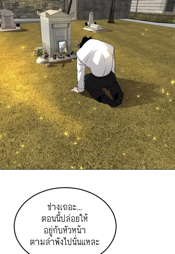 ยุคแห่งยอดมนุษย์ ตอนที่ 70 รูปที่ 146