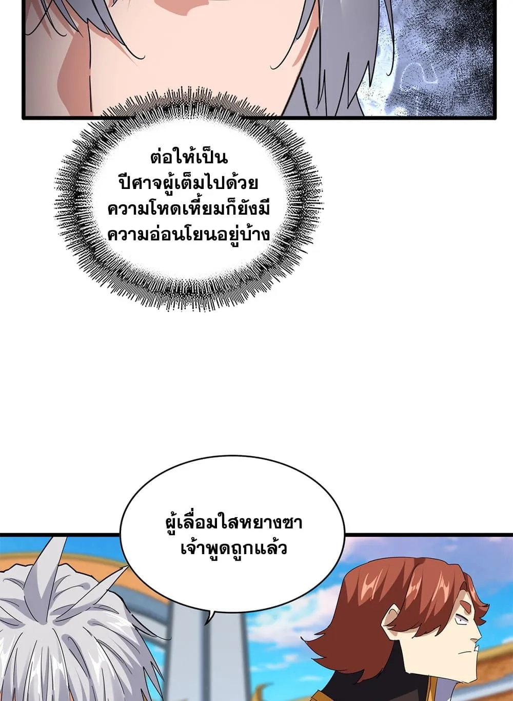 Magic Emperor ราชาจอมเวทย_ ตอนที่ ตอนที่ 705 รูปที่ 26
