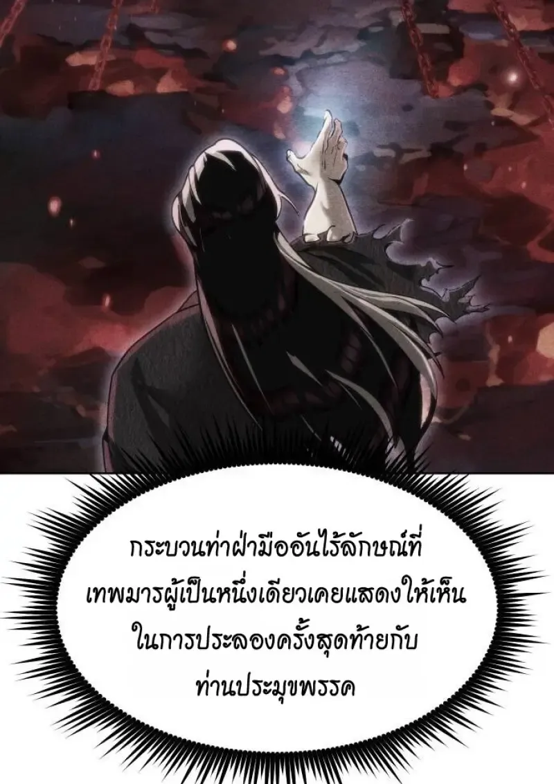 Chronicles of the Demon Faction ตำนานการเก_ดใหม_ในล_ทธ_มาร ตอนที่ ตอนที่ 147 รูปที่ 132