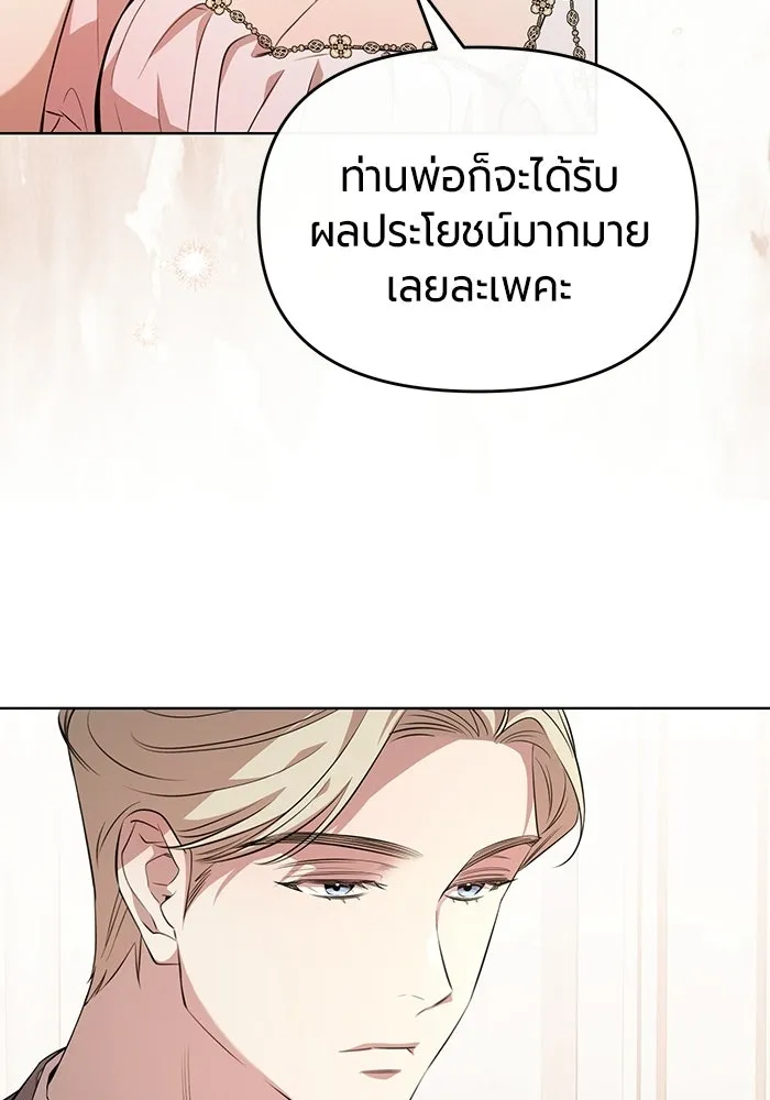 แด่ดยุกผู้สมบูรณ์แบบ ตอนที่ 3 รูปที่ 17