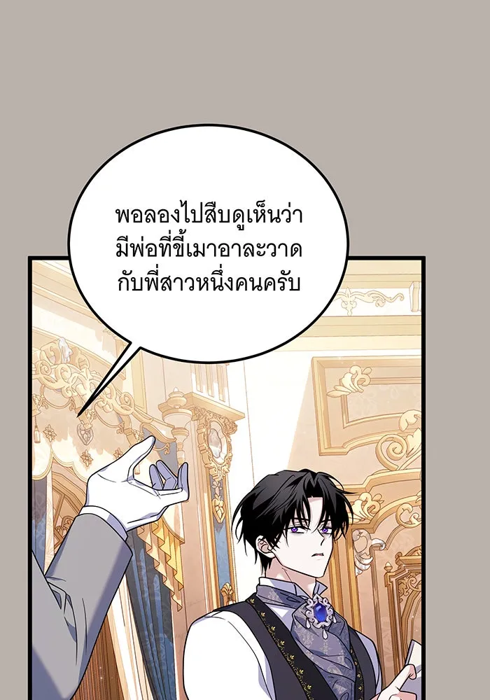 เปลี่ยนบทร้ายให้เป็นบทรัก ตอนที่ 8 รูปที่ 77