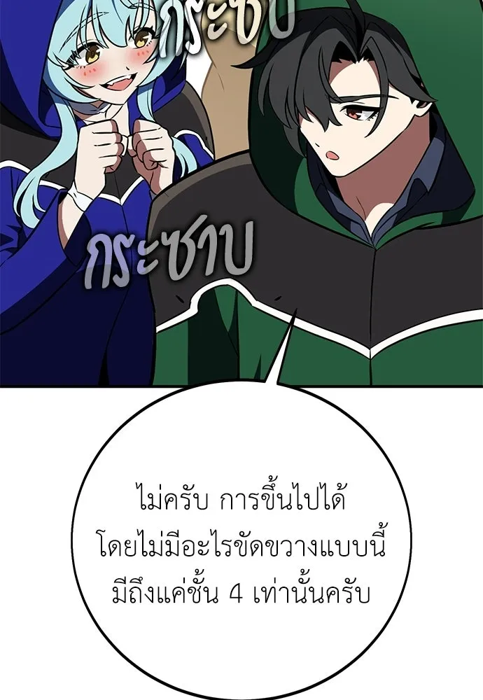 ไอ้เพลเยอร์นั่น ฉันฆ่ามันเอง ตอนที่ 93 รูปที่ 88