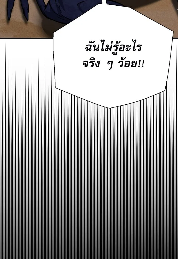 ดรูอิดแห่งสถานีโซล ตอนที่ 156 รูปที่ 10