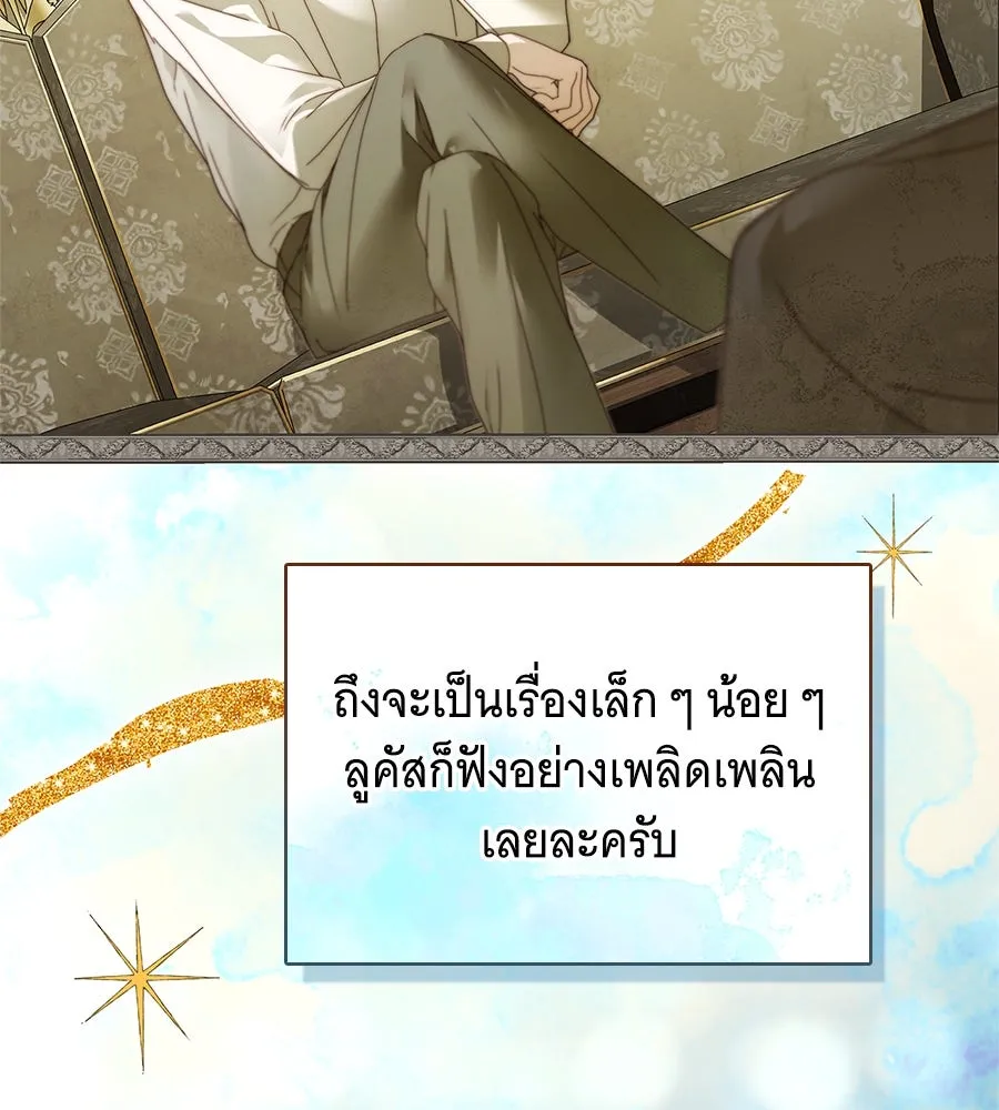 สาว(ลับ)ใช้ของท่านเคานต์ตาบอด ตอนที่ 48 รูปที่ 154
