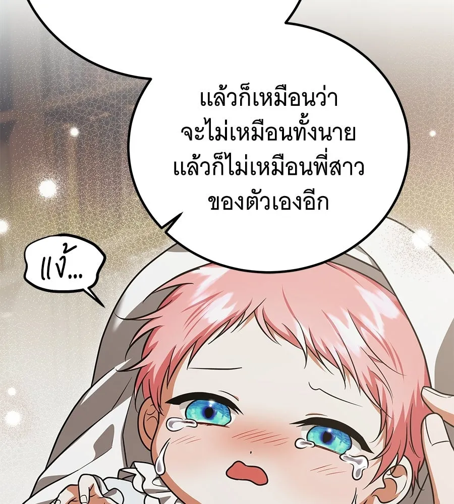 เปลี่ยนบทร้ายให้เป็นบทรัก ตอนที่ 56 รูปที่ 86