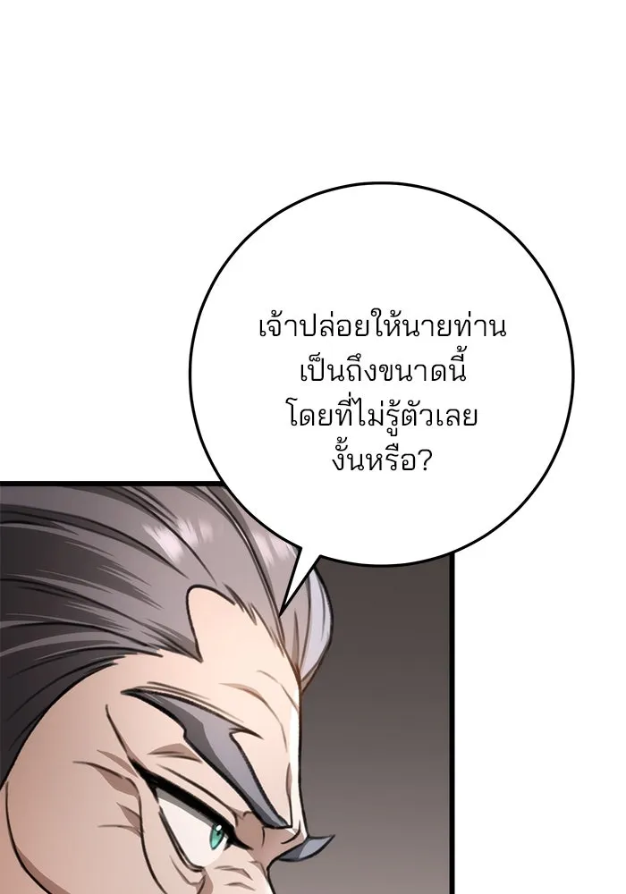 ดาบแห่งจักรพรรดิ ตอนที่ 35 รูปที่ 7