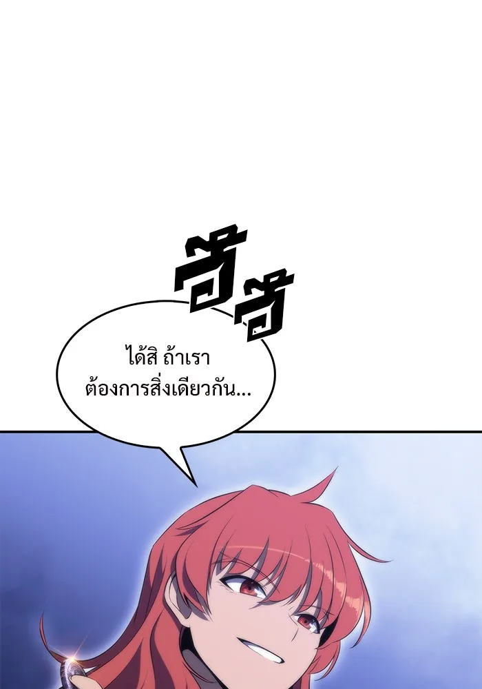 ผู้เล่นหน้าใหม่เลเวลแมกซ์ ตอนที่ 43 สมาคมอมนุษย์ รูปที่ 94