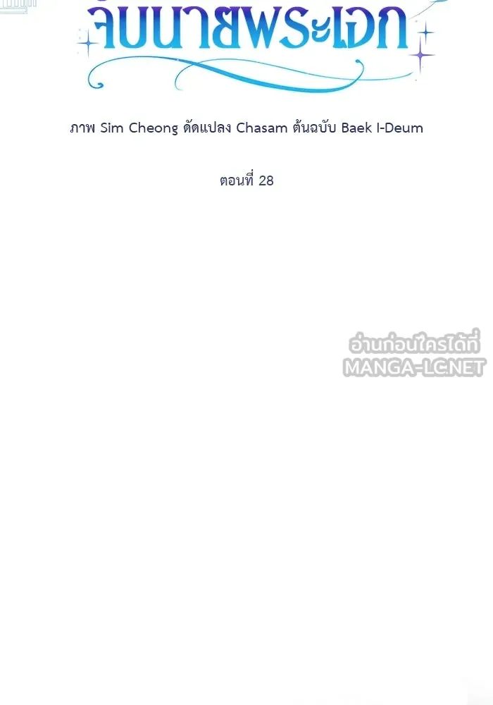 เกมรักด่านสุดท้ายจับนายพระเอก ตอนที่ 28 รูปที่ 27