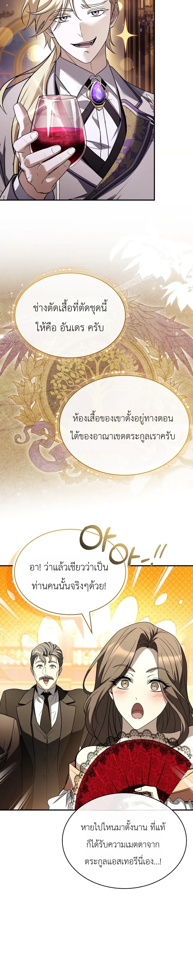 To Hell with Being Heir_ I_m going to Heal ช_างห_วตำแหน_งทายาทส_ ฉ_นขอไปใช_ช_ว_ตช_ลๆด_กว_า ตอนที่ ตอนที่ 19 รูปที่ 23