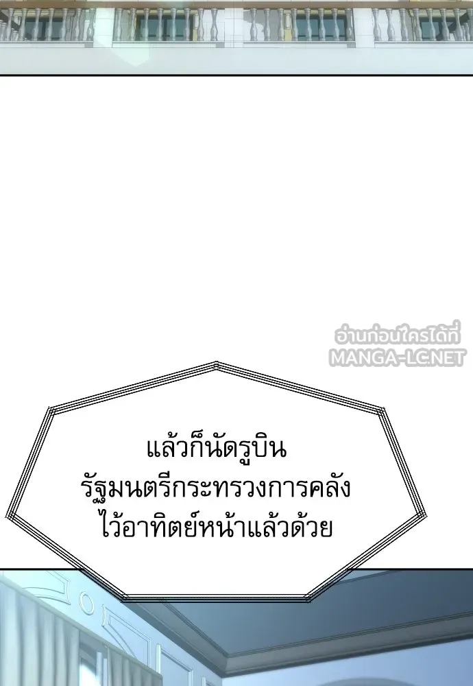 หลานอัจฉริยะของราชาเงินกู้ ตอนที่ 92 รูปที่ 120