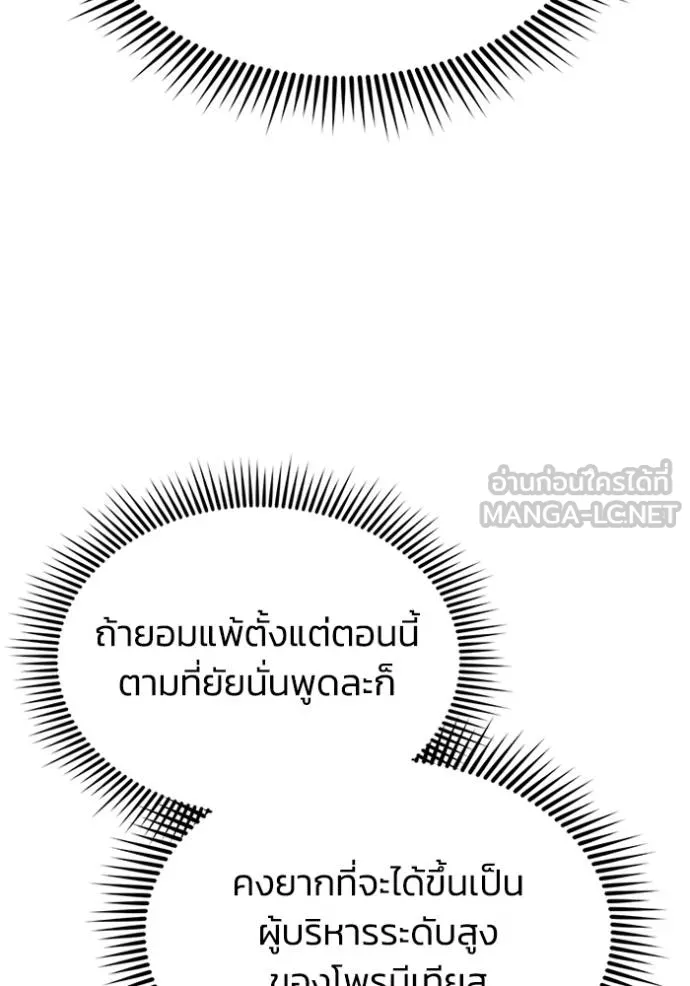 อัจฉริยะนอกคอก ตอนที่ 88 รูปที่ 39