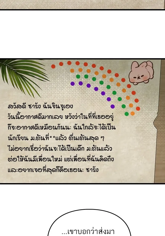 ฉันมันร้าย หรือเพราะโลกไม่น่ารัก ตอนที่ 165 รูปที่ 55