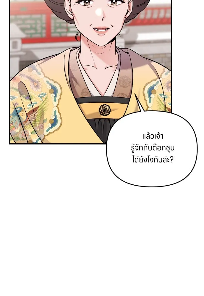 ข้าเนี่ยนะเป็นพระสนม ตอนที่ 20 รู้จักต๊อกชุนด้วยหรือ รูปที่ 58