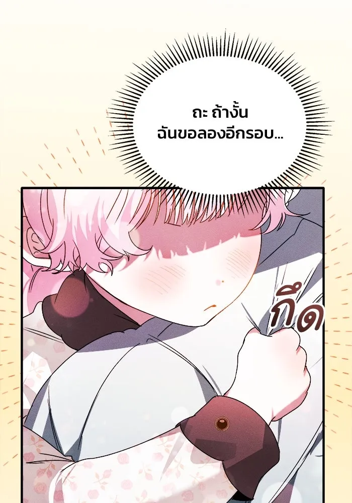 รักนะคะ ป๊ะป๋าทรราช ตอนที่ 3 รูปที่ 44