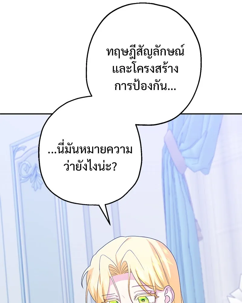 อนาคตพบรัก ตอนที่ 28 รูปที่ 92