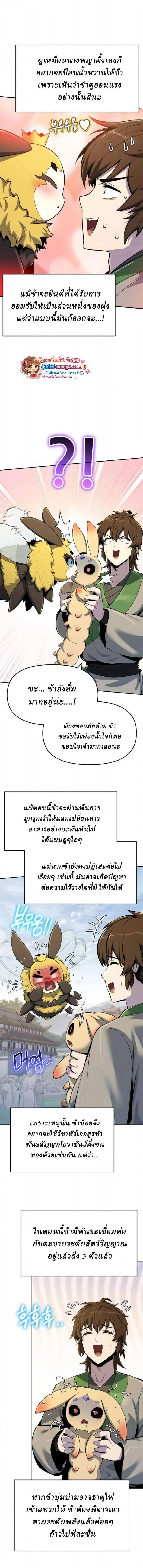 The Poison Master of Sacheon Tang Clan สาราน_กรมส_ตว_พ_ษของสตร_มเมอร_ผ_เก_ดใหม_ในต_างโลก ตอนที่ ตอนที่ 71 รูปที่ 11