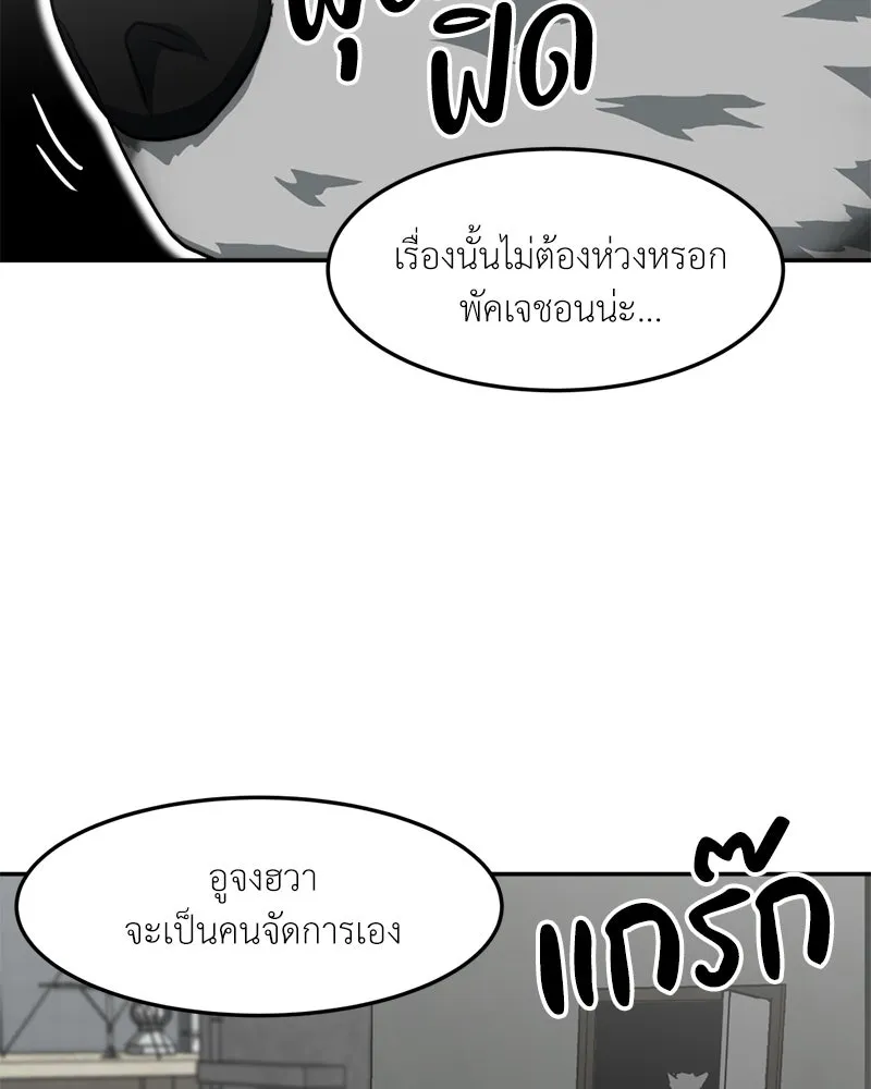 โรงเรียนสัตว์กินเนื้อ ตอนที่ 39 รูปที่ 23