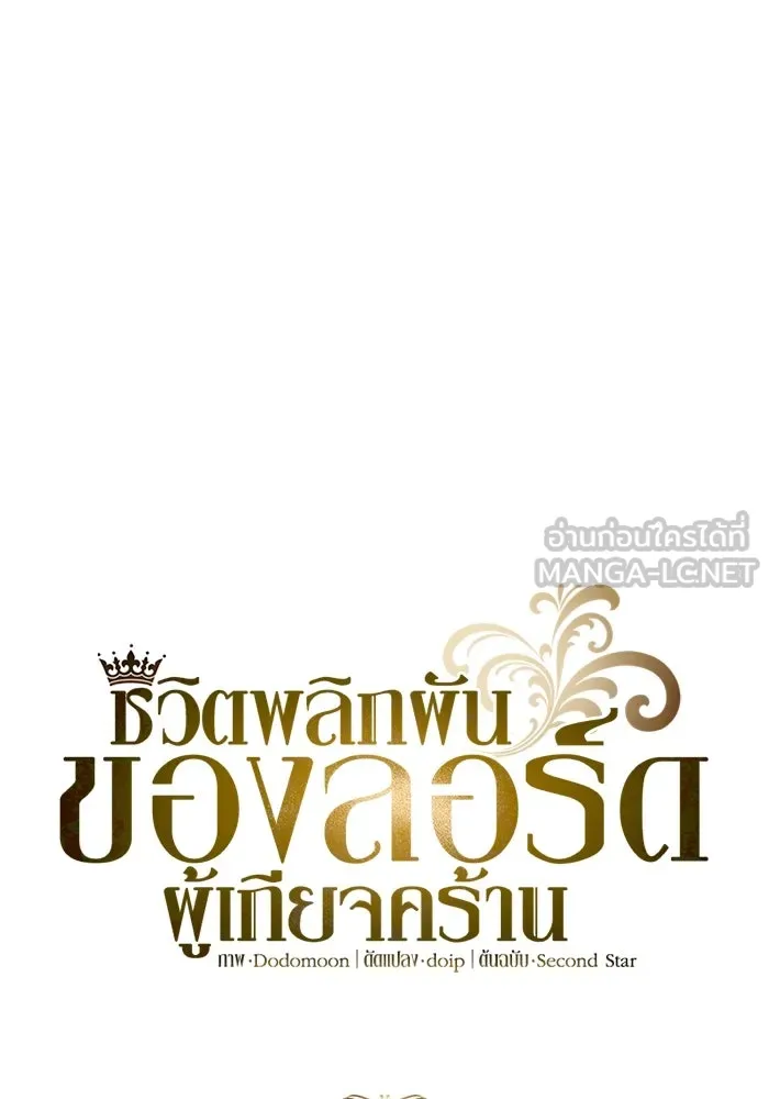 ชีวิตพลิกผันของลอร์ดผู้เกียจคร้าน ตอนที่ 95 ดาบแห่งจิตใจ รูปที่ 42