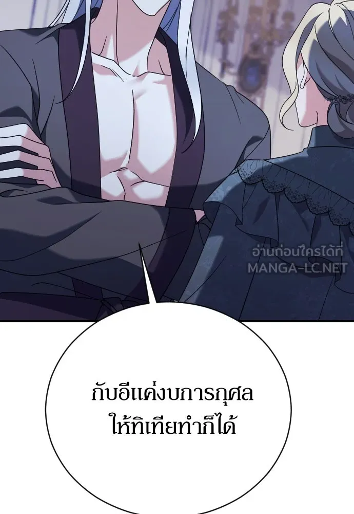 หมาป่าคู่เคียงบัลลังก์ ตอนที่ 13 รูปที่ 111