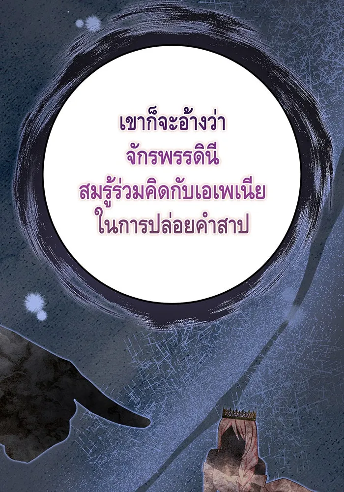 นางร้ายที่ไหนจะมีคุณธรรม ตอนที่ 138 รูปที่ 85