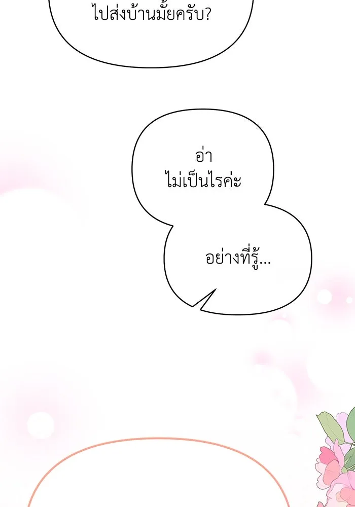 อยู่ดี ๆ ก็มีนางเอกนิยายเป็นเพื่อนบ้าน ตอนที่ 52 รูปที่ 83