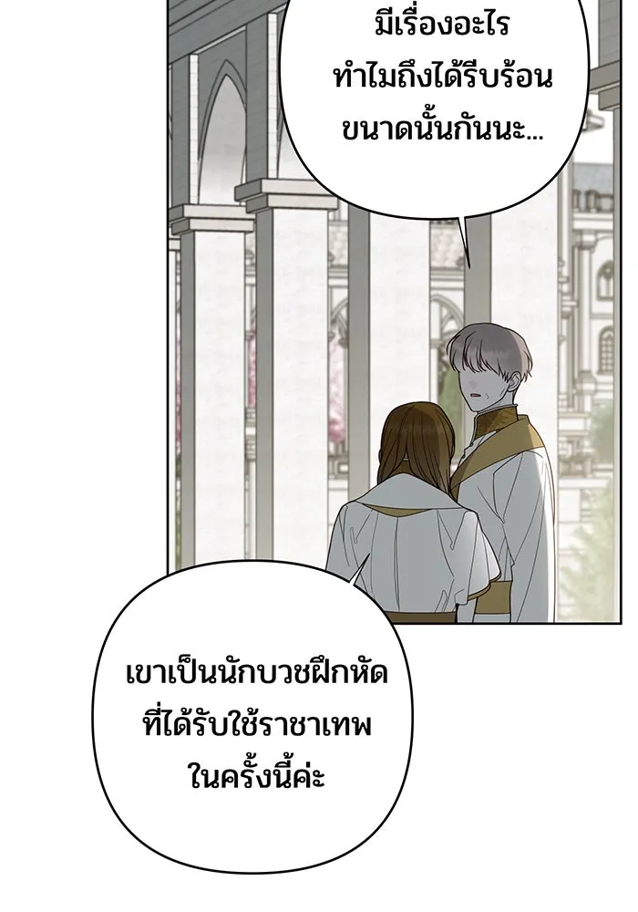 หนูน้อยทรราช ตอนที่ 118 รูปที่ 95