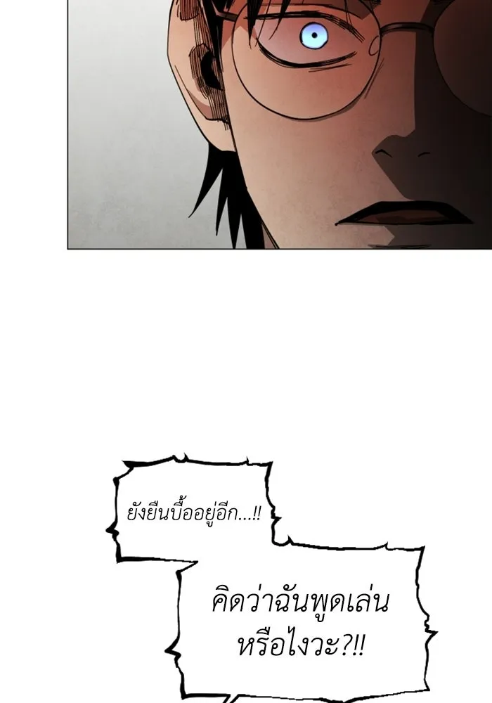 FOG LAND ตอนที่ 34 รูปที่ 113