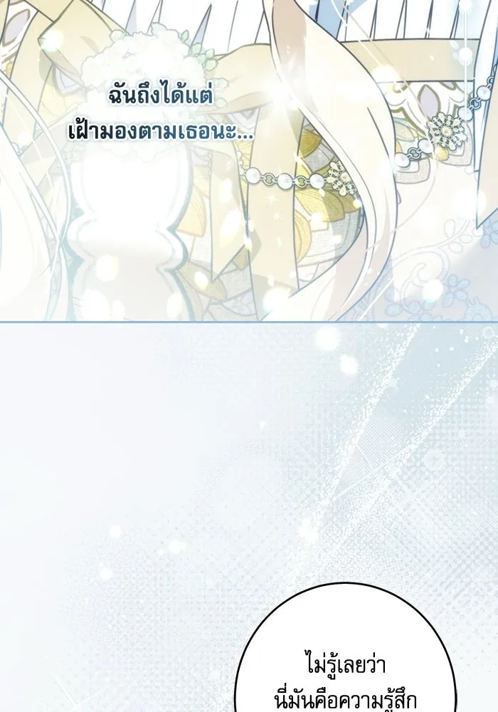 ครอบครัวตัวร้ายปล่อยฉันไปเถอะ ตอนที่ 68 รูปที่ 16