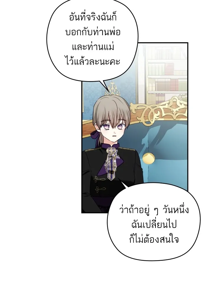 บุตรสาวของดยุกปีศาจ ตอนที่ 123 รูปที่ 64