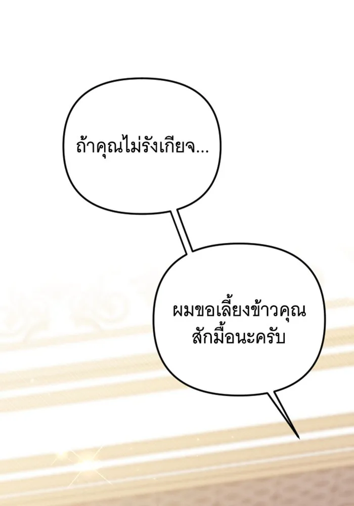 จำเลยหัวใจ ตอนที่ 29 รูปที่ 73