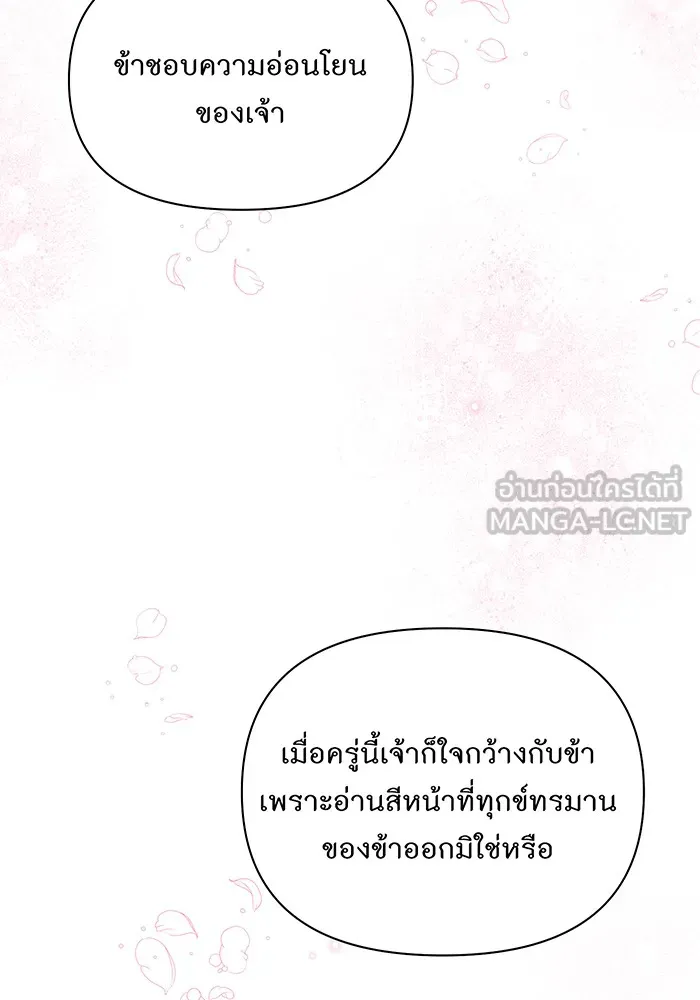 ห้องนอนลับของเจ้าหญิงต้องสาป ตอนที่ 136 แด่หัวใจที่เปลือยเปล่า 2 รูปที่ 66