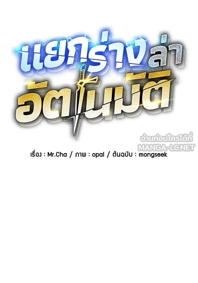 แยกร่าง ล่าอัตโนมัติ ตอนที่ 161 รูปที่ 27