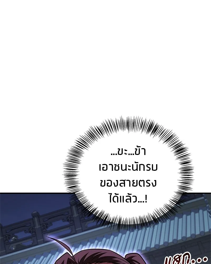 สุดยอดเทรนเนอร์แห่งยุทธภพ ตอนที่ 107 ตระกูลเชกัลล่มสลายแล้ว รูปที่ 103