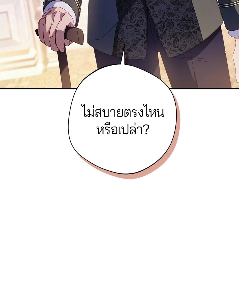 ถ้าเป็นนางร้าย ขอตายดีกว่า ตอนที่ 66 รูปที่ 91