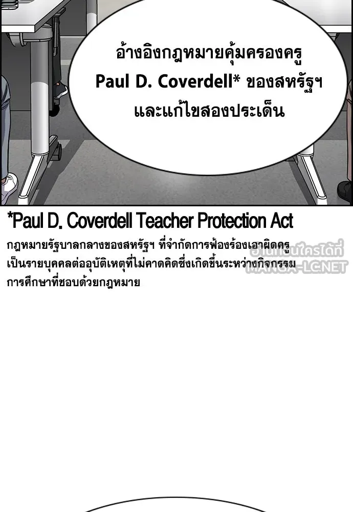 การศึกษาที่แท้จริง ตอนที่ 247 รูปที่ 21