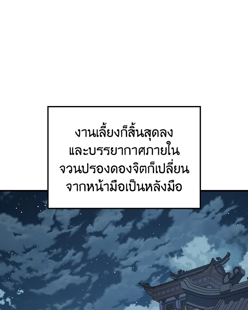 เกิดอีกทีเป็นว่าที่ประมุขลัทธิมาร ตอนที่ 143 รูปที่ 7