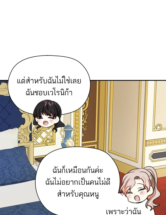 บุตรสาวของดยุกปีศาจ ตอนที่ 40 รูปที่ 76
