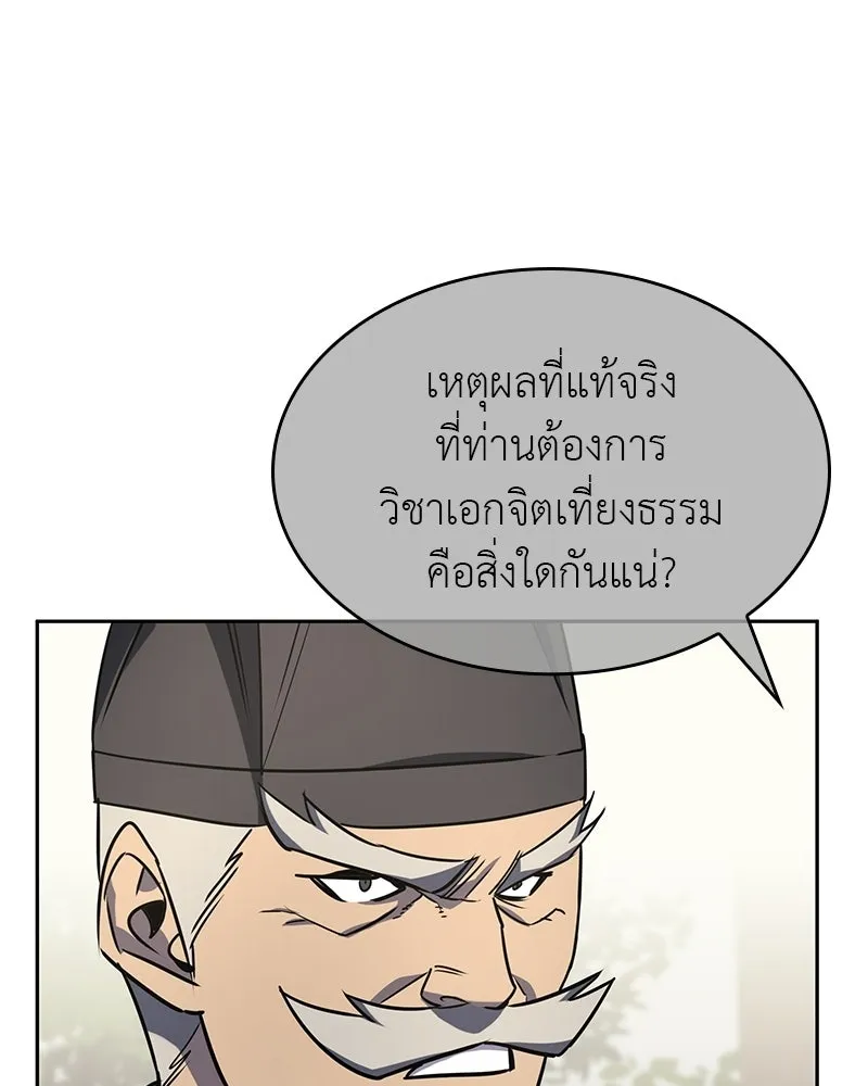 เกิดอีกทีเป็นว่าที่ประมุขลัทธิมาร ตอนที่ 133 รูปที่ 89