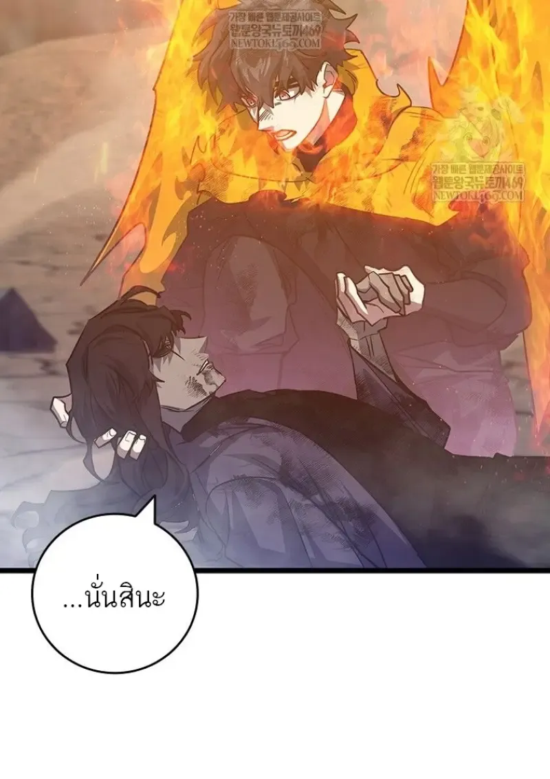 Dragon-Devouring Mage ย_อนเวลาจอมเวทย_กล_นม_งกร ตอนที่ ตอนที่ 130 รูปที่ 80