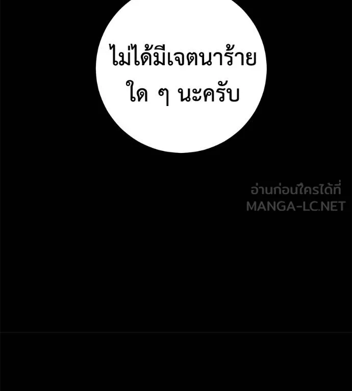 เรียกฉันว่าพระเจ้า ตอนที่ 43 รูปที่ 29